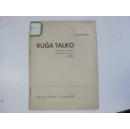 民国原版世界语书刊  1930年外文原版 RUGA TALKO  32开