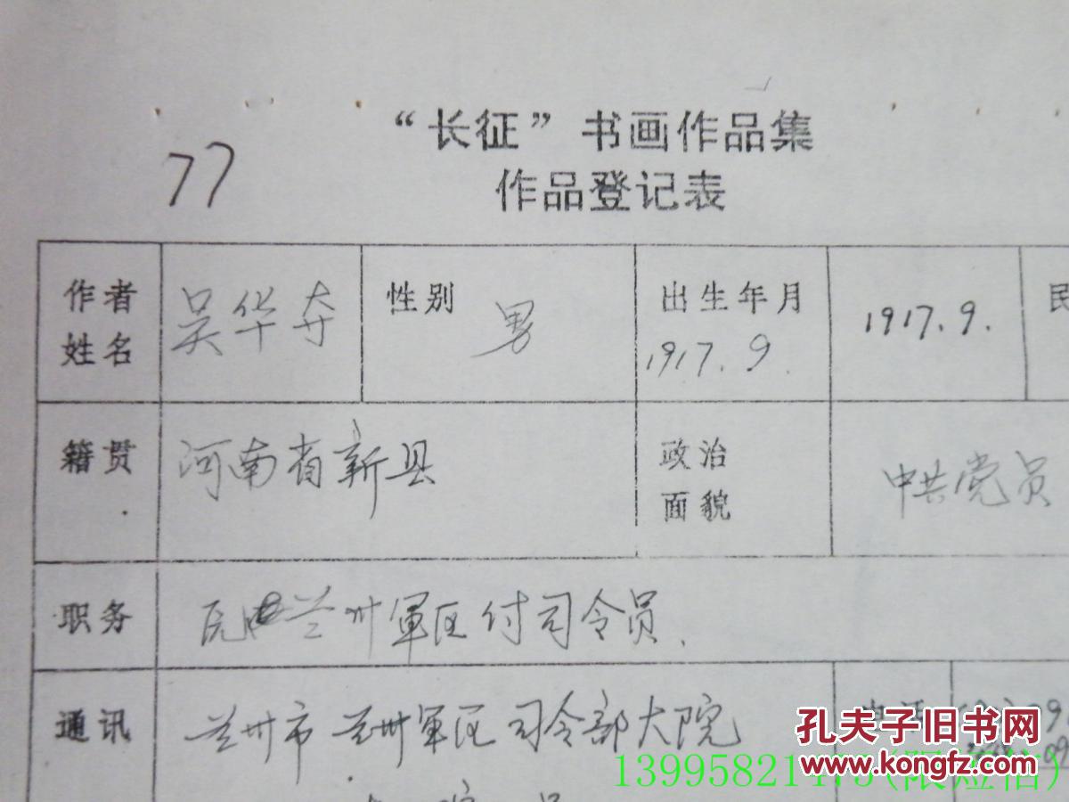 名家手札【吴华夺(1917—1997开国少将,河南新县,军事学院教育长