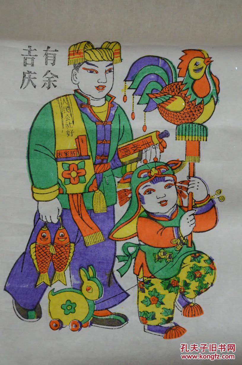 精美木板年画《年年有余 吉庆有余》河南工艺美术大师任鹤林先生作品