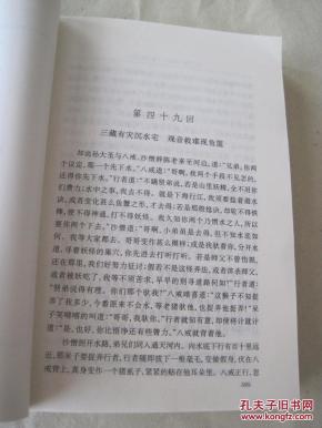 西游记小说人民出版社 pYYBAFUuJryAZAV2AAR65lKs6yM790_n.jpg