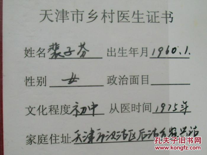 >天津市乡村医生证书~~~~天津市卫生局