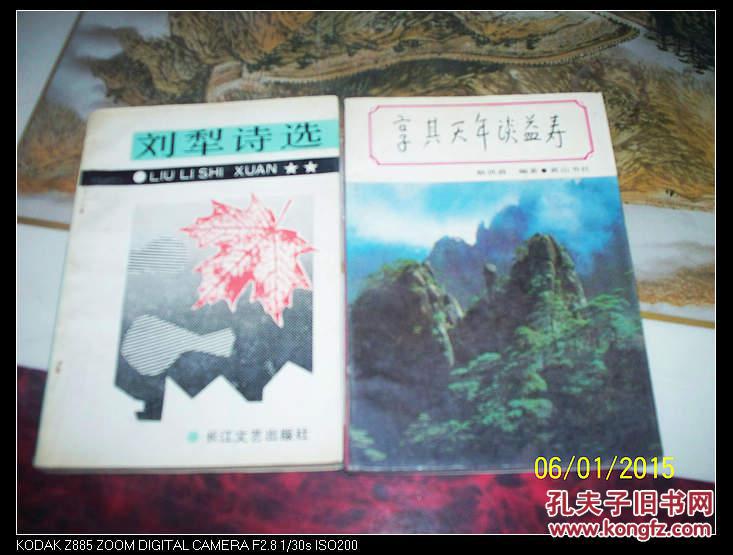 刘犁诗选 (刘犁 签名本)