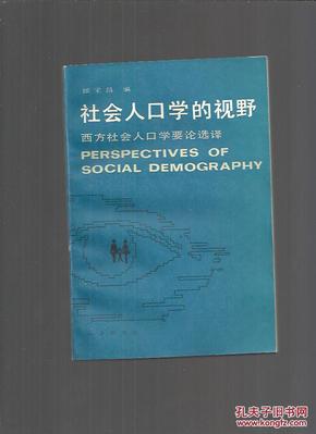 社会人口学_社会实践图片