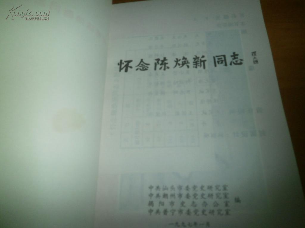 怀念陈焕新同志