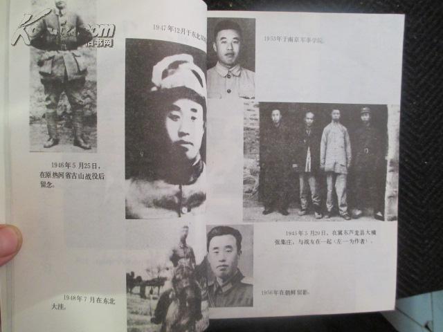 军旅春秋(董占林将军回忆录)