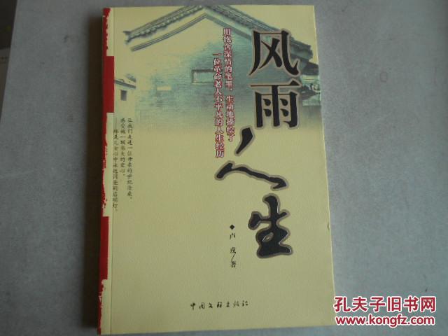 风雨人生