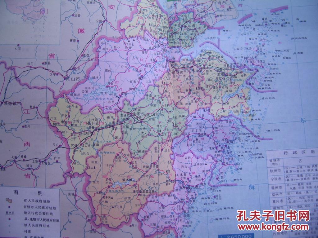 浙江省地图册
