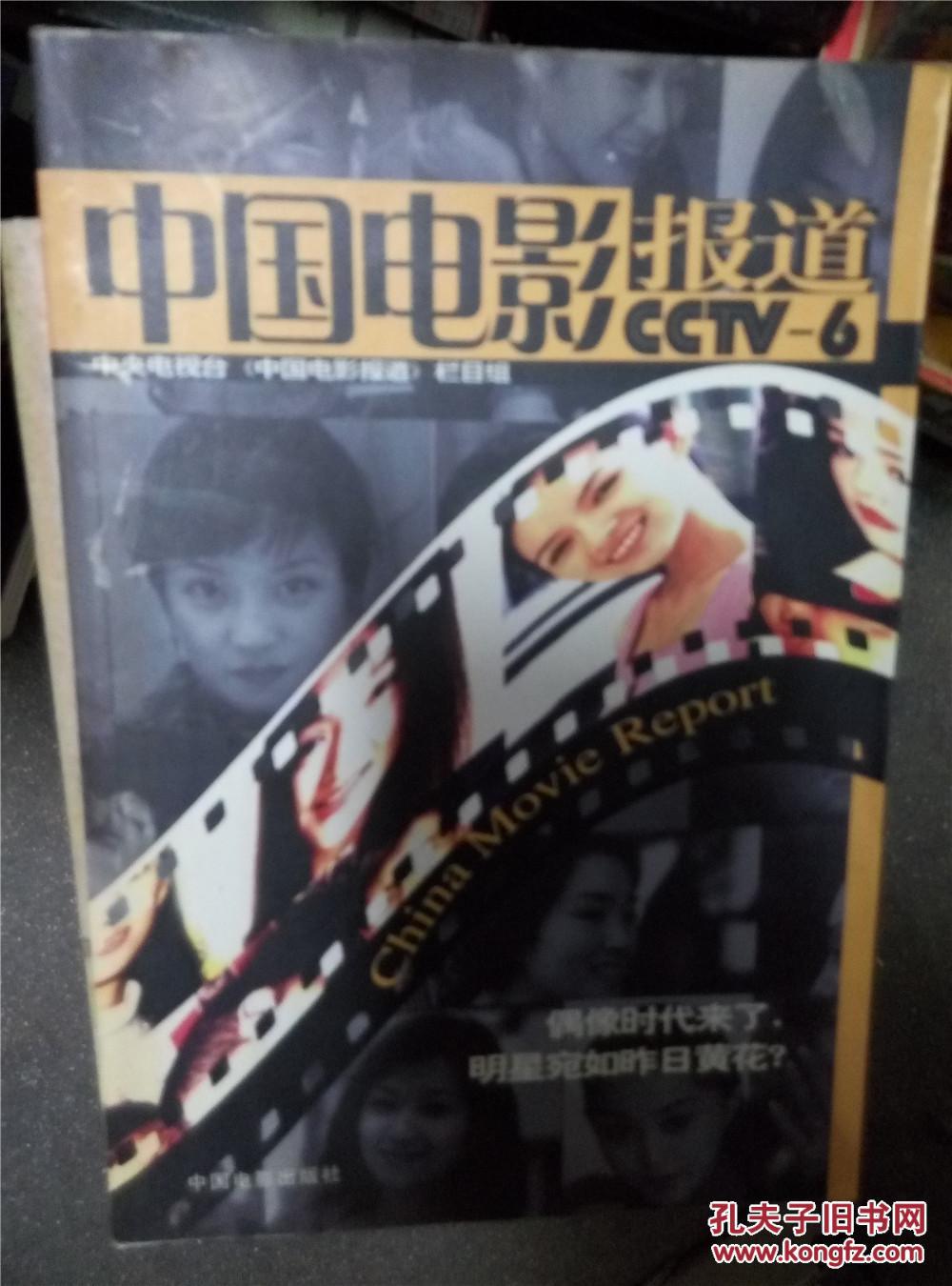 中国电影报道