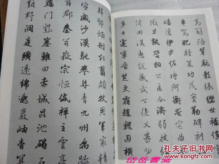 王羲之行书集字千字文