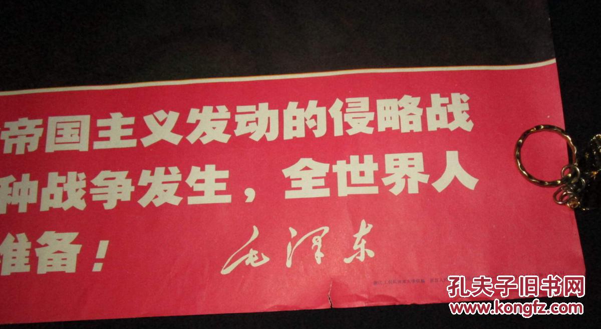 宣传画全世界人民团结起来 反对任何帝国主义 社会帝国主义 发动的