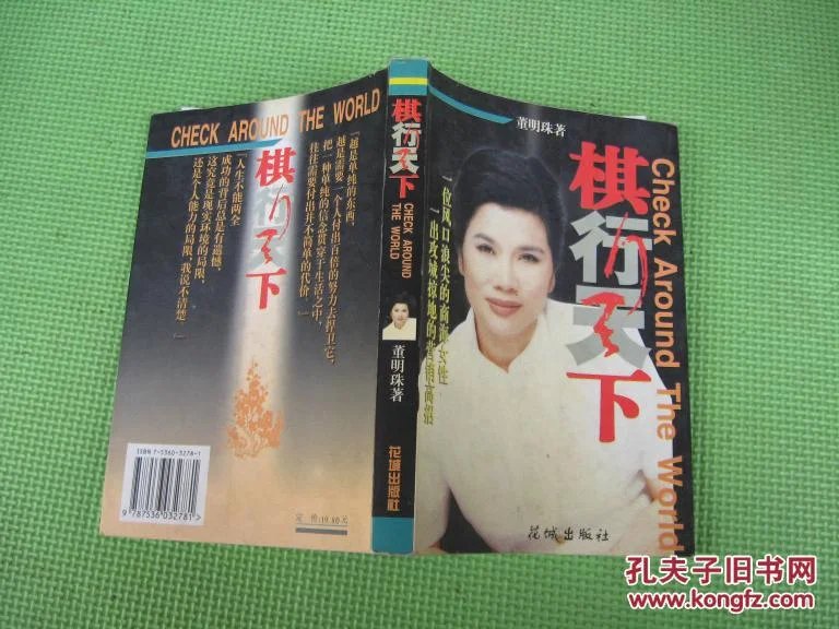 行棋无悔董明珠_行棋天下 董明珠_《棋行天下》 董明珠