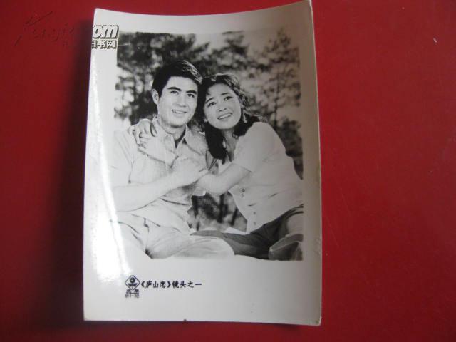 老电影演员照片:庐山恋.