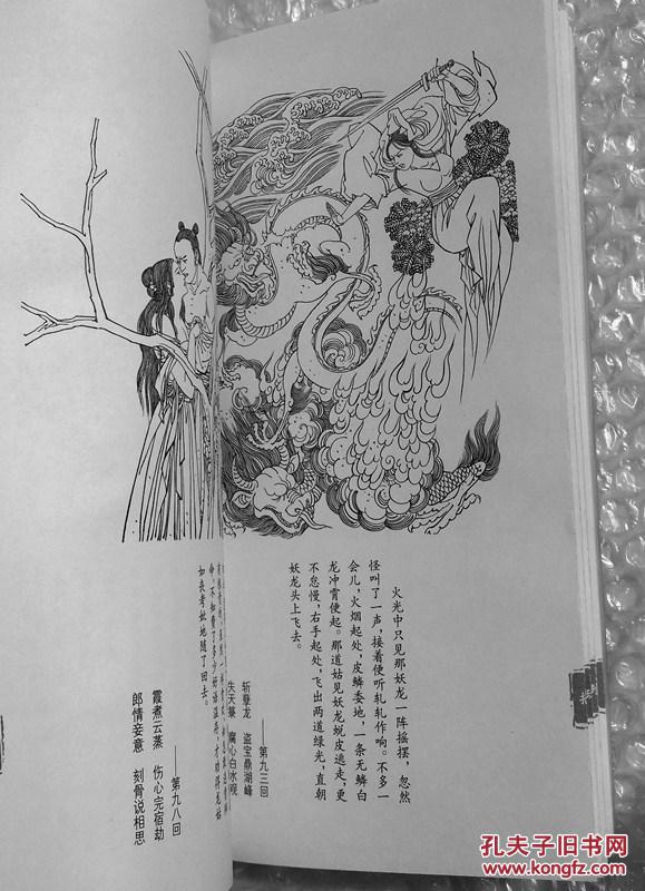 线装本:蜀山剑侠传 插图集