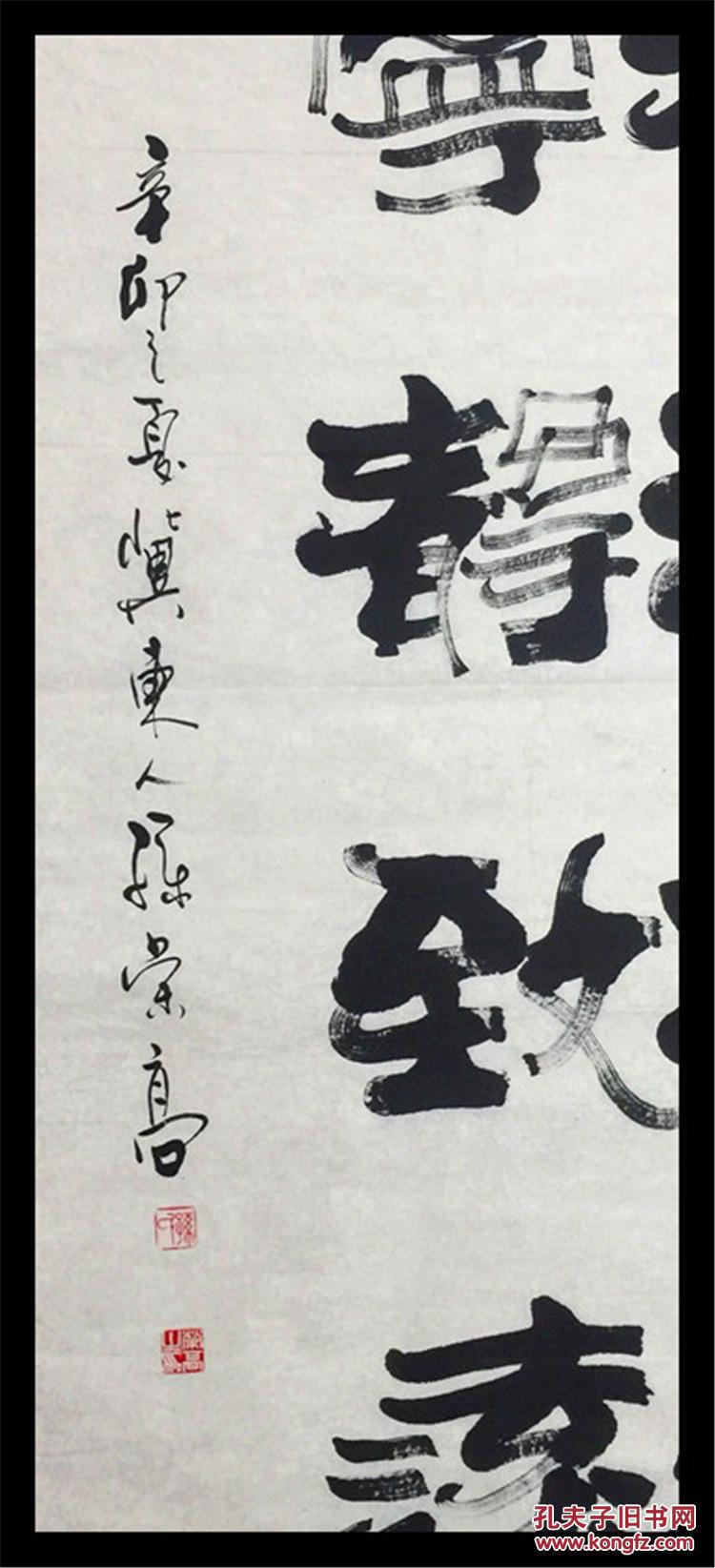 书法家孙荣高书法作品真迹四尺 行书草书行草 宁静致远淡泊明志