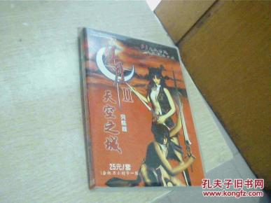 大型科幻ARPG网络游戏 红月II 完整版 天空之城