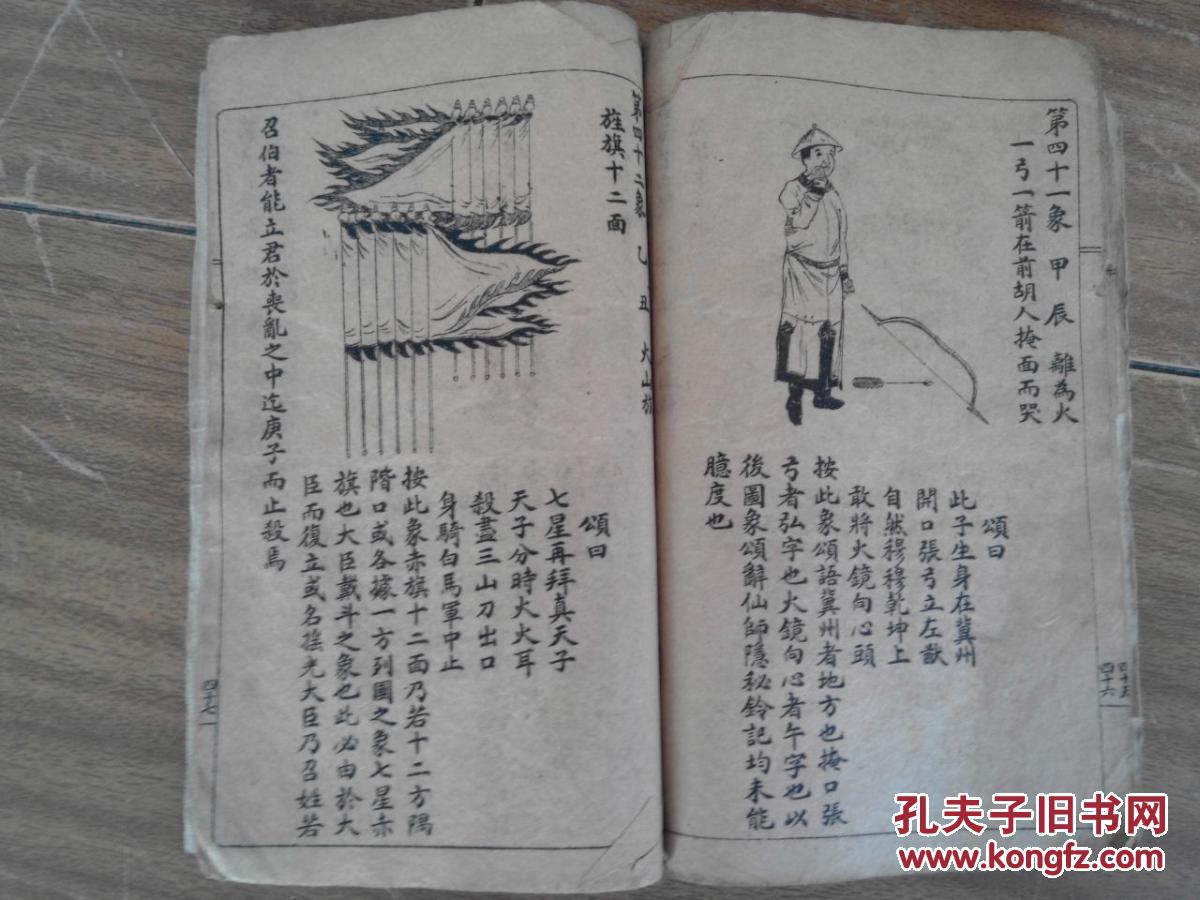 李淳风推背图