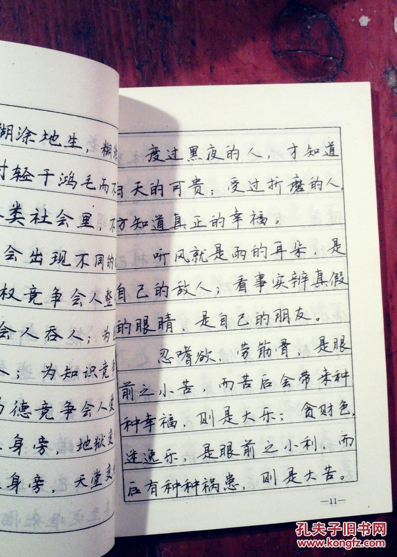 人生哲理探索硬笔书法