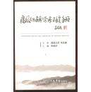 痛风（浊瘀痹）诊疗与康复手册