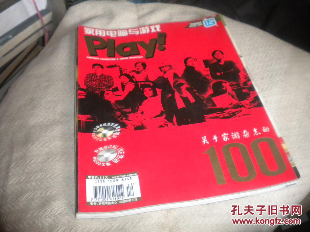 家用电脑与游戏2002年12期关于家游杂志的100人、事、物.