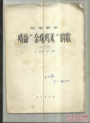 金珠玛米简谱_金珠手链(2)