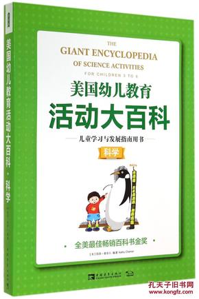 【全新正版】儿童学习与发展指南用书(科学)\/(