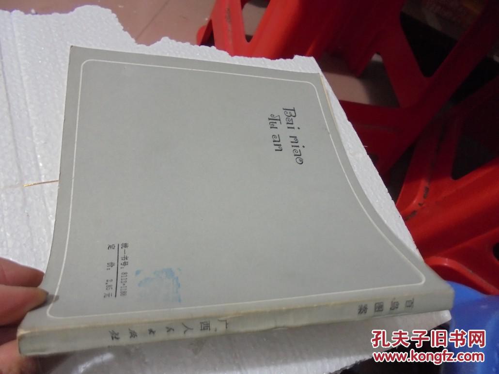 百鸟图案