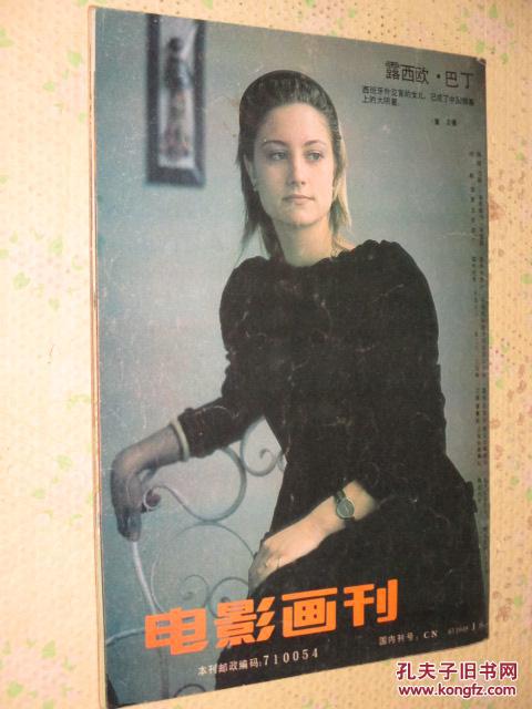 电影画刊 1990年第4期 封面 刘晓春 (货号:5h8)