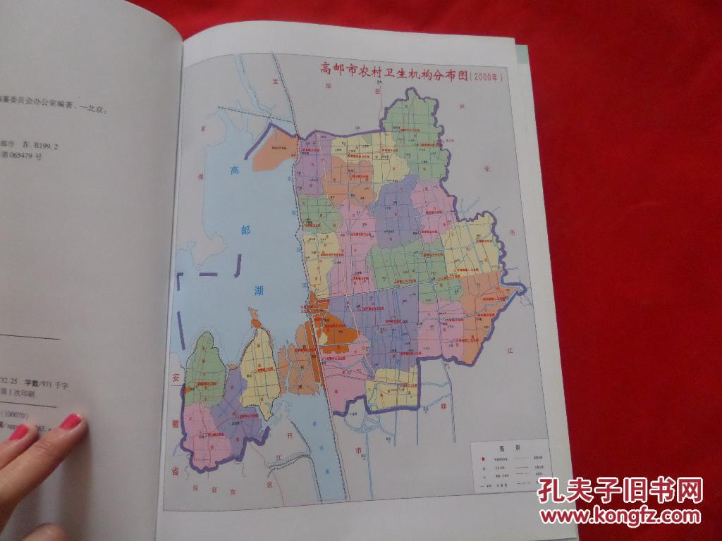 高邮市卫生志