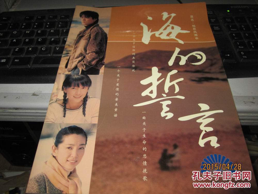 电视连续剧《海的誓言(原名相思风雨中)》画册(陈晓东