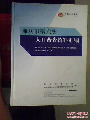 潍坊六普人口_潍坊风筝(3)