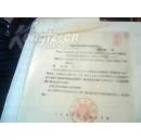 1963年离婚调解书一封【有手写法院便笺一页