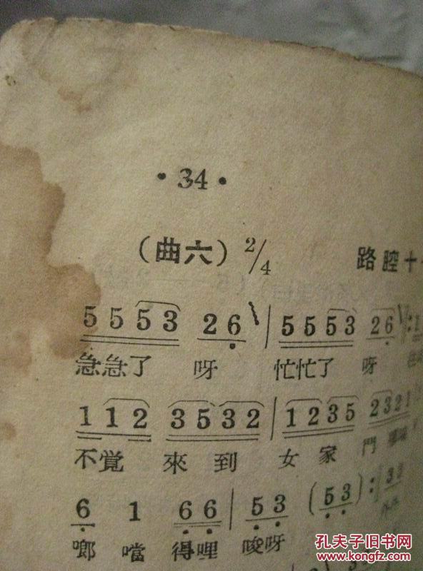 地保贪财彩调丛刊第三集包邮挂