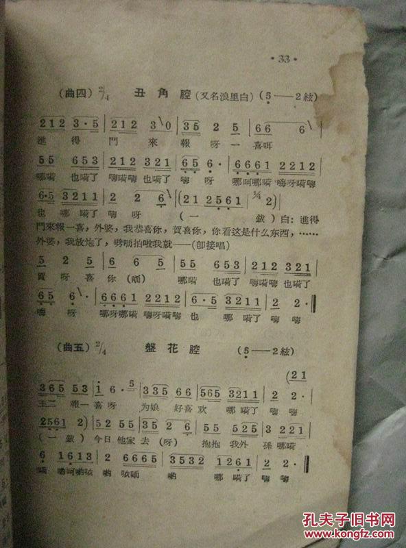 地保贪财 彩调丛刊第三集 包邮挂