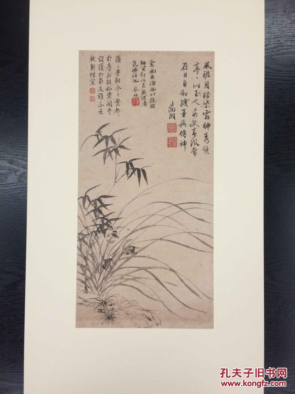 二玄社 复制品 文征明 兰竹图 书画 国画