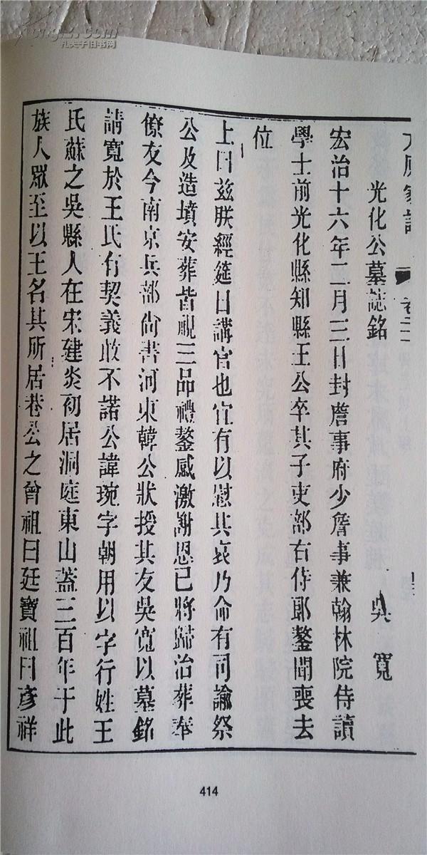 家谱----太原王氏家谱 (卷八--卷二十七) 9本 16开 4498页