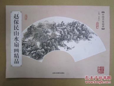 赵保民山水扇面精品 工艺8