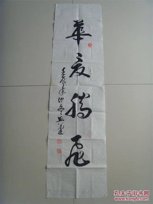 李兴建书法华夏腾飞山东省莒南县名家参展作品