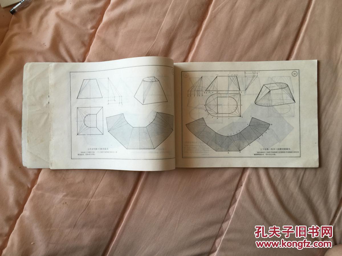 看图下料技术手册 铆工 钳工 白铁工(书内页未阅全新)