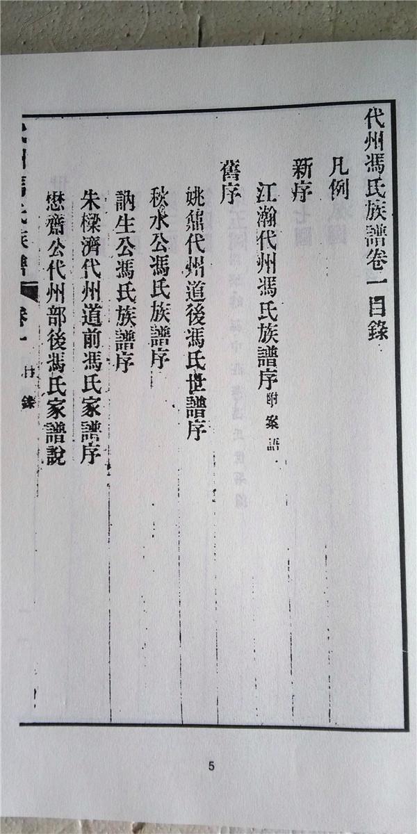 家谱-冯氏族谱 山西代县盛公支 讳增 字隆庵 16开 1212页 2本 4卷
