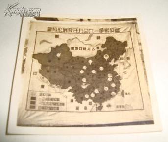 老照片 1949年解放战争形势图 50年芜湖春节宣传画