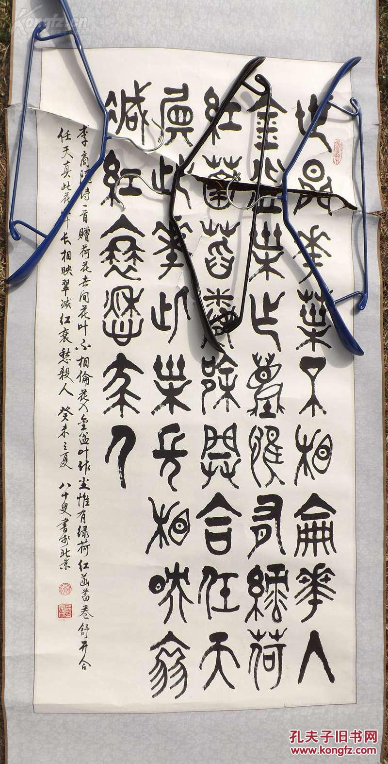 甲骨文书法(李商隐诗赠荷花)
