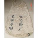 开茶博馆的好东东    安化茶厂      毛茶专用    叉口布袋 [高160cm 宽80cm]85号