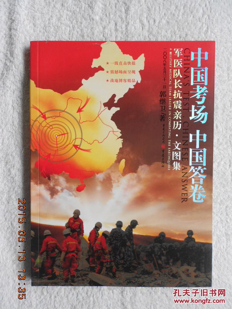 中国考场 中国答卷