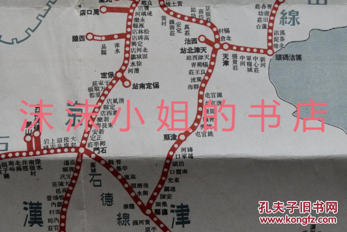 侵华史料 《华北蒙疆铁道略图》一张单面 京包线 同蒲