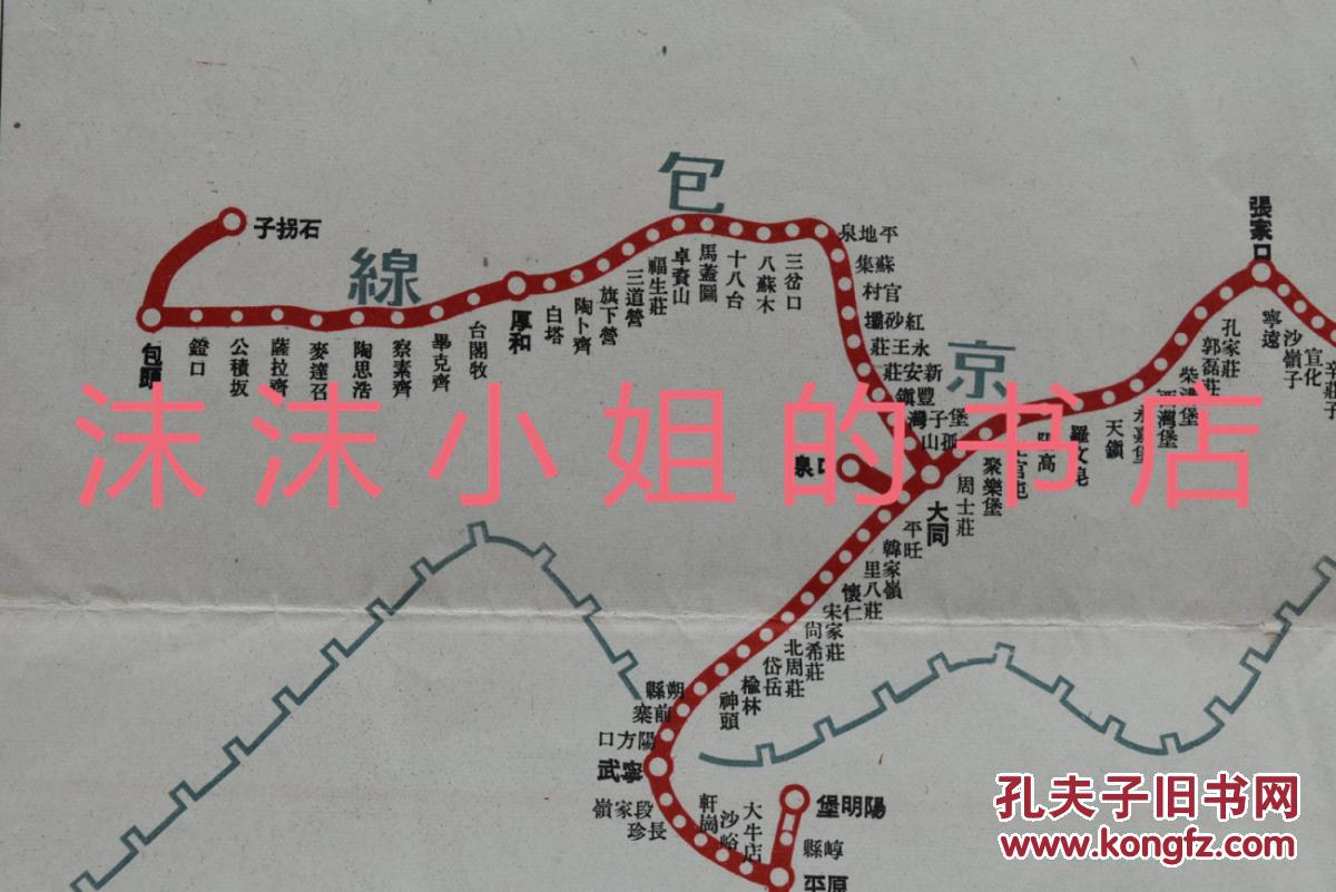 侵华史料 《华北蒙疆铁道略图》一张单面 京包线 同蒲