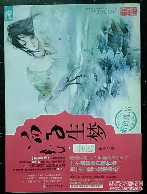 浮生梦:三生约,正版全新_简介_作者:叶笑著_湖