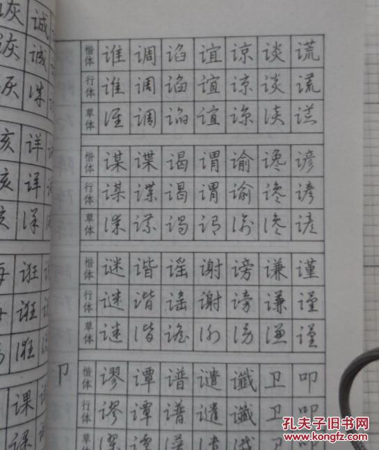 楷行草三体对照常用汉字钢笔字帖