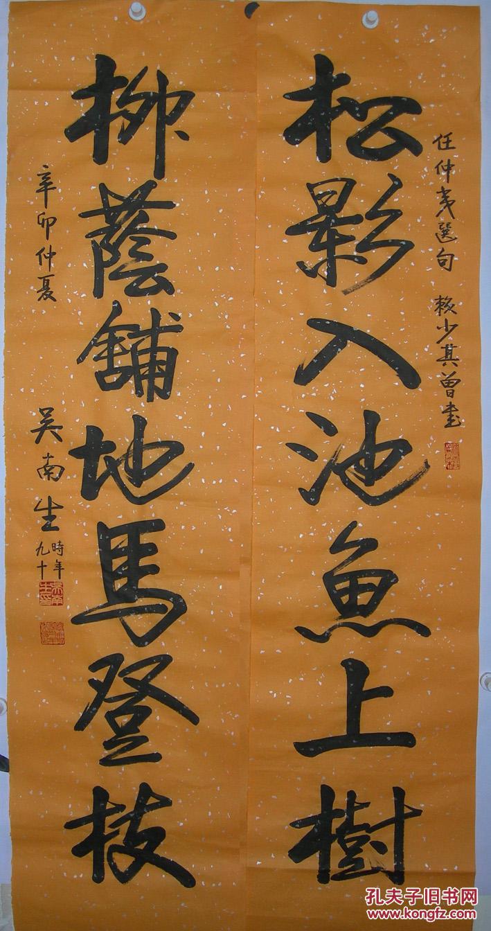 广东书法家【吴南生】 书法 4