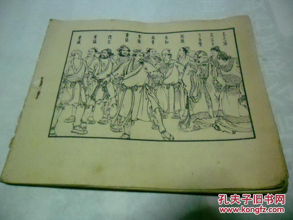 1963年刘汉 绘,连环画《红旗谱》 32开大精装,上海人民美术出版社,一