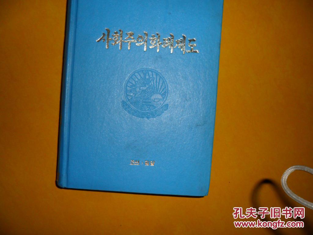 朝鲜文;